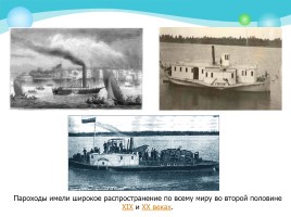 История создания парохода, слайд 9