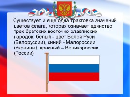 История государственного флага России, слайд 13