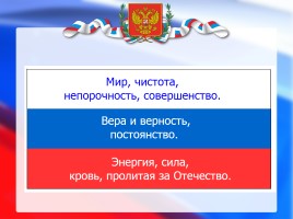 История государственного флага России, слайд 22