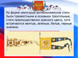 История государственного флага России, слайд 6