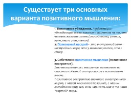 Формирование жизнестойкости и позитивного мышления, слайд 11