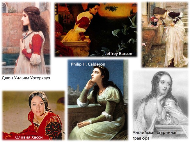 Презентация В. Шекспир «Ромео и Джульетта»