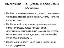 Мишель де Монтень, слайд 10