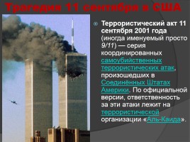 Терроризм - угроза миру, слайд 18