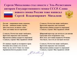 Стихи С.В. Михалкова, слайд 11