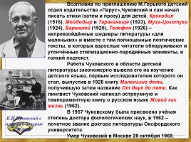 К.И. Чуковский «Телефон» и «Путаница», слайд 12