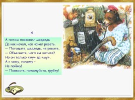 К.И. Чуковский «Телефон» и «Путаница», слайд 21
