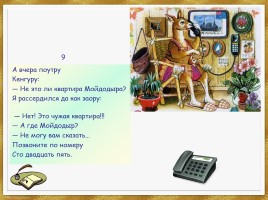 К.И. Чуковский «Телефон» и «Путаница», слайд 28