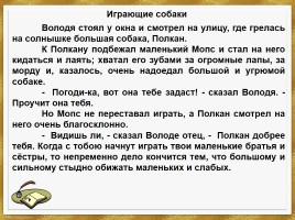 К.Д. Ушинский «Рассказы для детей», слайд 16