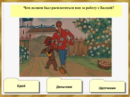 Л.Н. Толстой «Рассказы для детей», слайд 13