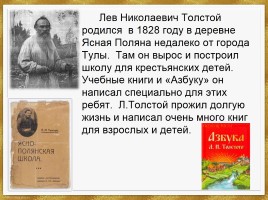 Л.Н. Толстой «Рассказы для детей», слайд 24