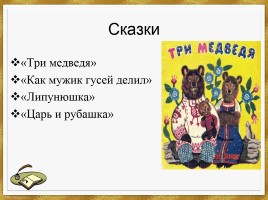 Л.Н. Толстой «Рассказы для детей», слайд 26