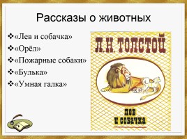 Л.Н. Толстой «Рассказы для детей», слайд 28