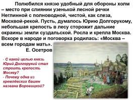 К. Ушинский «Наше Отечество», слайд 19