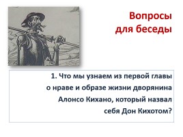 Мигель Сервантес «Дон Кихот», слайд 11