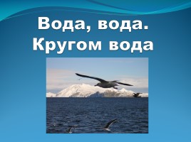 Викторина «По просторам России», слайд 2