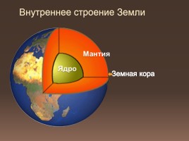 Литосфера - Строение Земли и методы его изучения, слайд 6