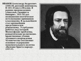 Русская культура XIX века, слайд 11