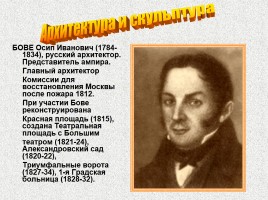 Русская культура XIX века, слайд 16