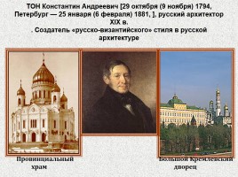 Русская культура XIX века, слайд 20