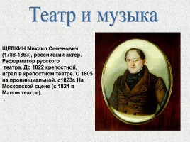 Русская культура XIX века, слайд 22