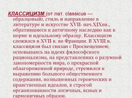 Русская культура XIX века, слайд 4