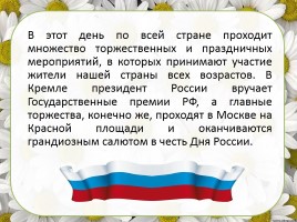 12 июня - День России, слайд 8