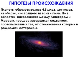 Астероиды, слайд 14