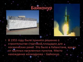 12 апреля - Всемирный день авиации и космонавтики, слайд 6