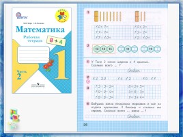 Математика 1 класс «Сложение и вычитание вида 10+7, 17-7, 17-10», слайд 7