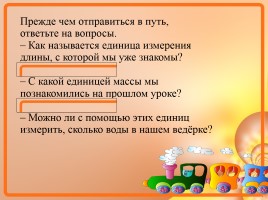 Математика 1 класс «Литр», слайд 7