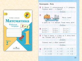 Математика 1 класс «Килограмм», слайд 18