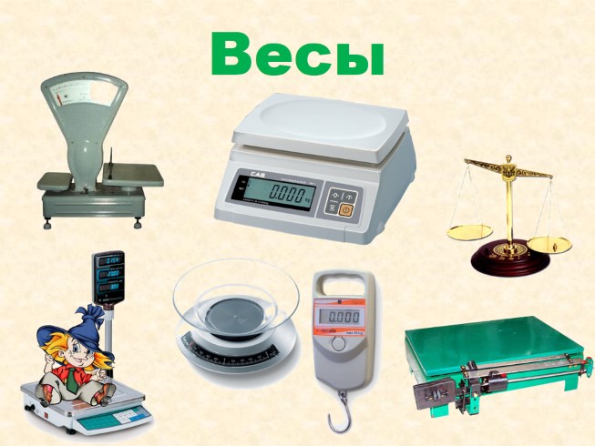 Презентация - Математика 1 класс «Килограмм»