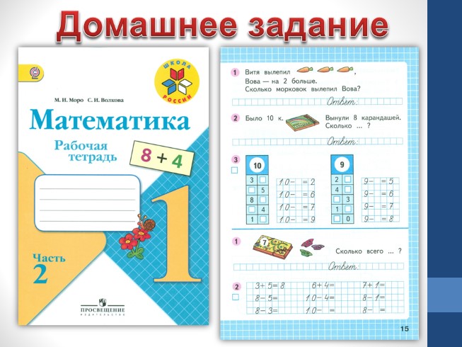 Презентация - Уменьшаемое - Вычитаемое - Разность