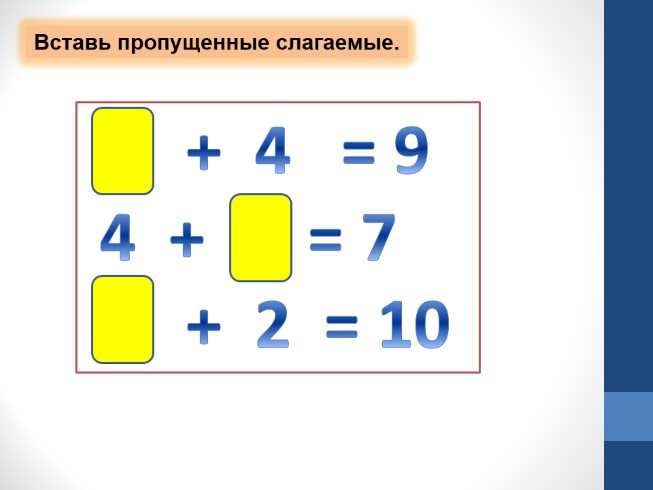 Презентация - Уменьшаемое - Вычитаемое - Разность