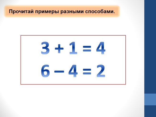 Презентация - Уменьшаемое - Вычитаемое - Разность