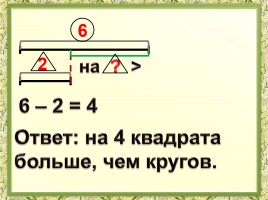 Задачи на разностное сравнение чисел, слайд 10