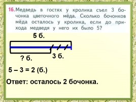 Математика 1 класс «Решение задач», слайд 13