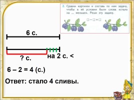 Математика 1 класс «Решение задач», слайд 10