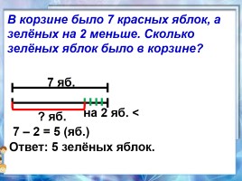 Задачи на увеличение (уменьшение) на несколько единиц - Урок 2, слайд 10