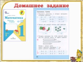 Математика 1 класс «Слагаемые - Сумма», слайд 21