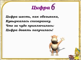 Проект «Числа в загадках, пословицах, поговорках», слайд 29