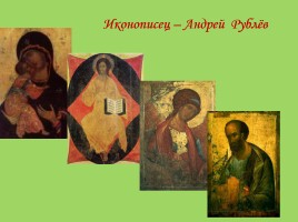 Русское искусство до XVIII века, слайд 11
