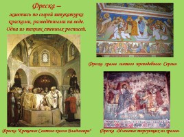 Русское искусство до XVIII века, слайд 16