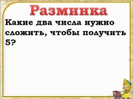 Числа 8 и 9 - Письмо цифры 8, слайд 3