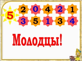 Числа 8 и 9 - Письмо цифры 8, слайд 4