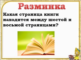 Числа 8 и 9 - Письмо цифры 8, слайд 5