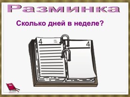 Числа от 1 до 5 - Состав числа 5, слайд 2