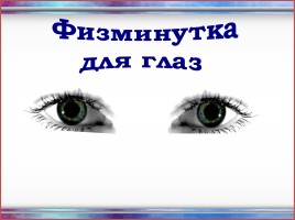 Математика 1 класс «На сколько больше? - На сколько меньше?» Урок 2, слайд 27