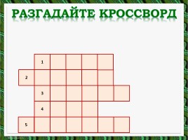 Литературное чтение - Повторение и обобщение по теме «Апрель, апрель. Звенит капель…», слайд 3